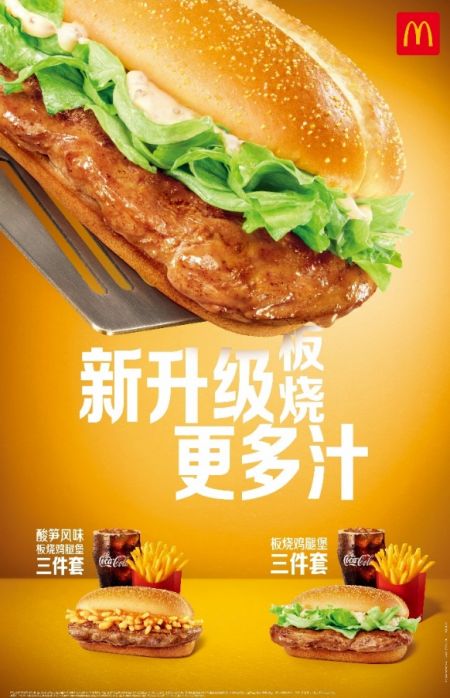 麥當勞中國正式推出新升級板燒雞腿堡，更飽滿、更多汁、更爽脆