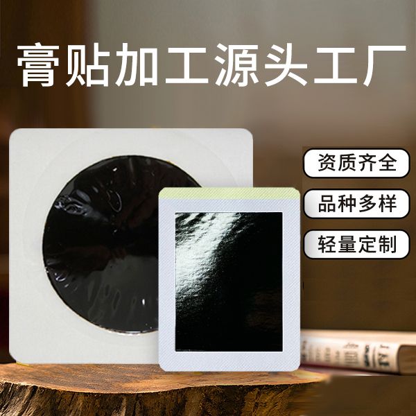 膏藥貼牌定制價(jià)格全解析：從流程到報(bào)價(jià)