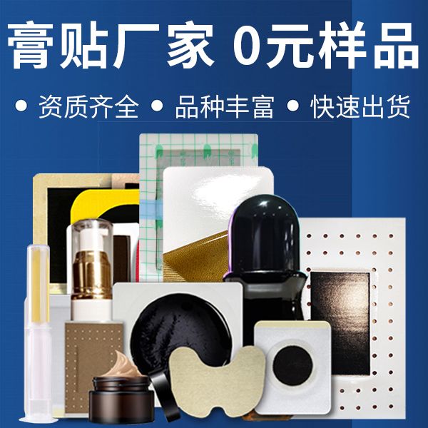 膏藥貼牌代加工：輕松實(shí)現(xiàn)市場與生產(chǎn)的無縫對(duì)接