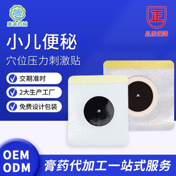 柔性智造新標(biāo)桿：膏貼OEM代工如何重塑大健康產(chǎn)業(yè)鏈
