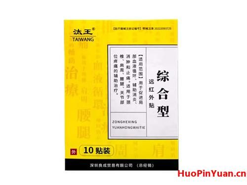 汰王综合型膏药贴效果怎么样 汰王综合型膏药贴是真的吗