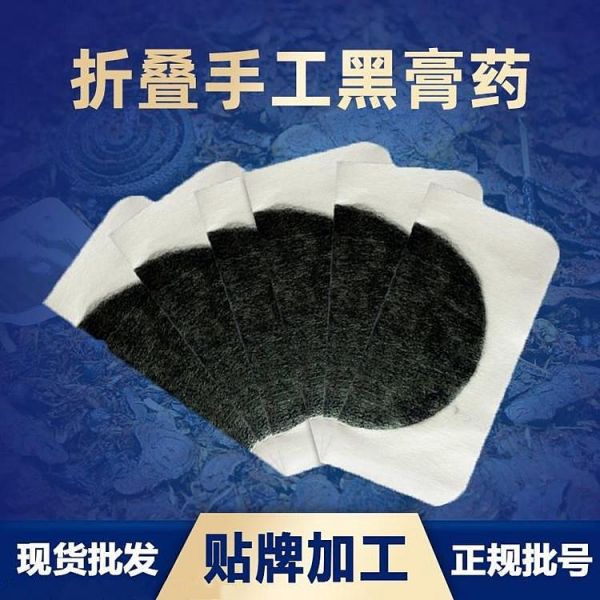 黑膏药、老膏药厂家，颈肩腰腿痛型，批发加工