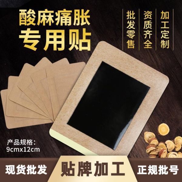 黑膏药、老膏药厂家，颈肩腰腿痛型，批发加工