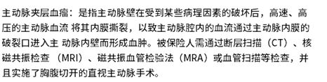 主动脉夹层属于重疾险吗