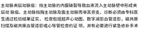 主动脉夹层属于重疾险吗