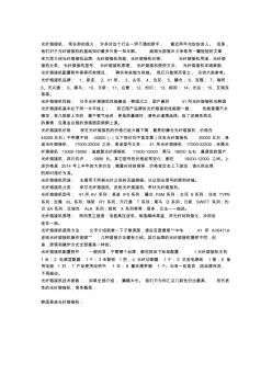 光纤熔接机