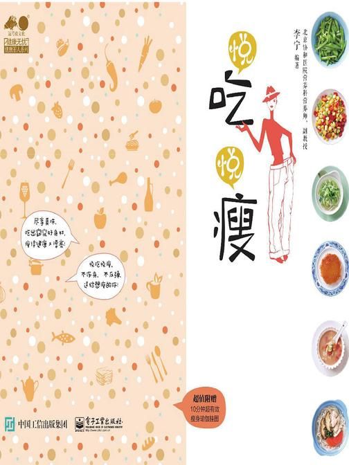 悅吃悅瘦