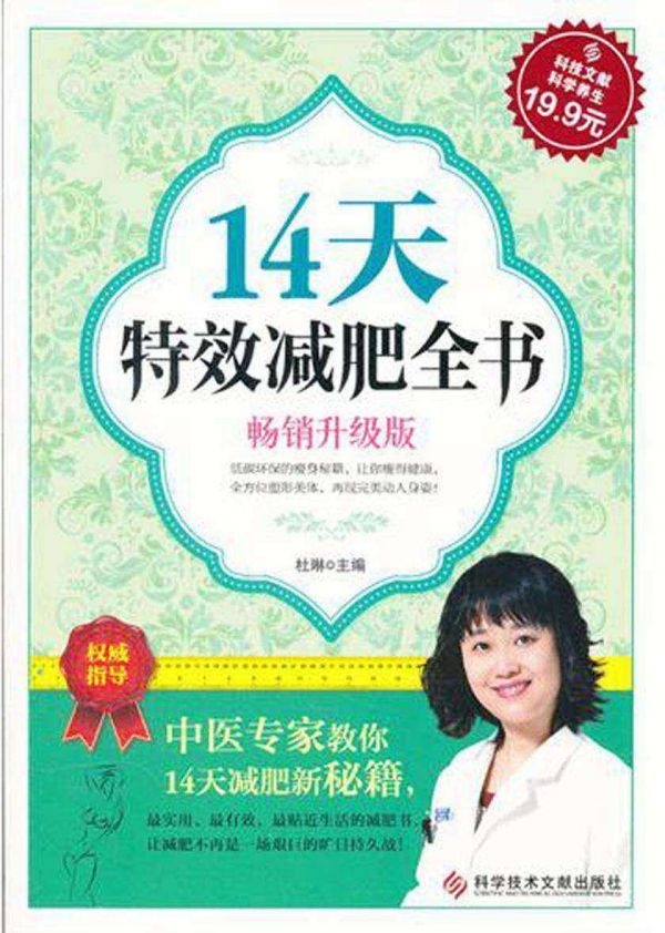 14天特效減肥全書