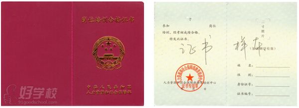 職業(yè)資格證書(shū)展示