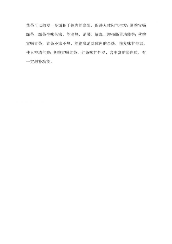 喝茶與健康.doc_第2頁