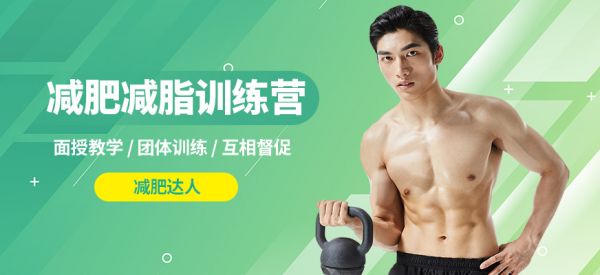 減肥達人減肥減脂訓練營