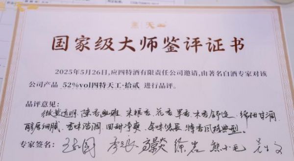 在5月26日上午举行的国家级大师鉴评会上,六位国家级大师共同签署鉴评证书。