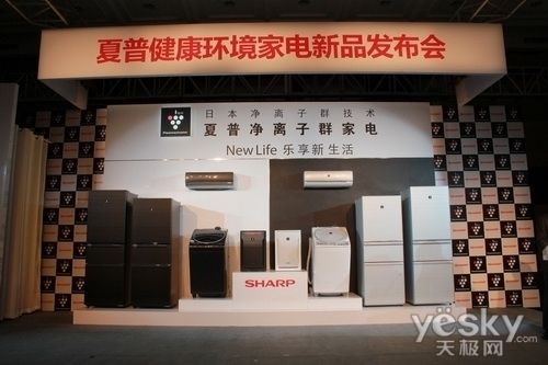 搭载净离子群夏普健康环境家电新品发布