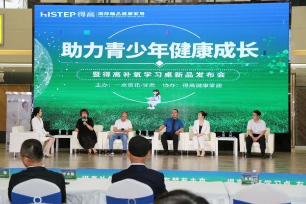 “助力青少年健康成长公益论坛”暨得高<a href=