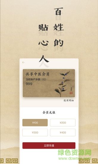 共享中医app