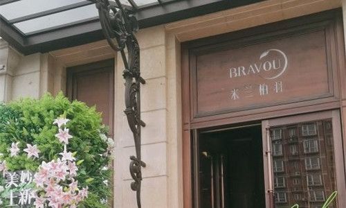 四川米兰柏羽整形门牌图