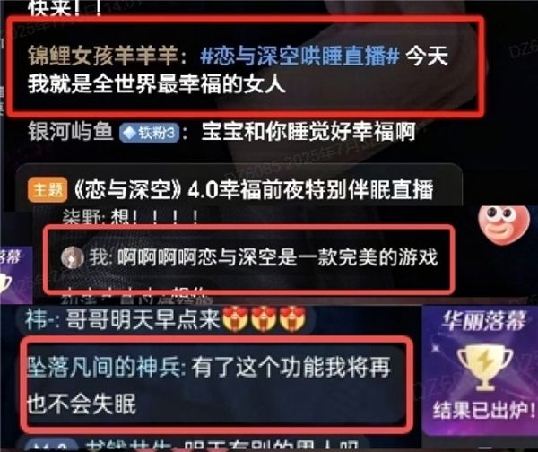 从朝夕相伴到好梦同行：《恋与深空》联合人民日报健康客户端科普优质睡眠