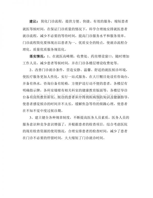 5月份门诊患者满意度调查表分析(2_第2页