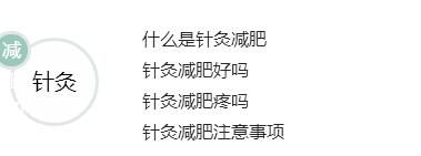 针灸减肥小常识?针灸减肥的利弊
