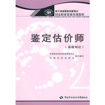 高級(jí)鑒定評(píng)估師—國(guó)家職業(yè)證書.名師.高效.快速取證