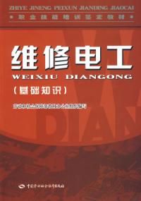 高級(jí)維修電工—國(guó)家職業(yè)證書.名師.高效.快速取證*上海