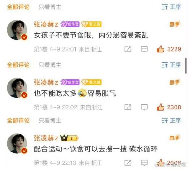 张凌赫减肥法上热搜！曾胖到200斤