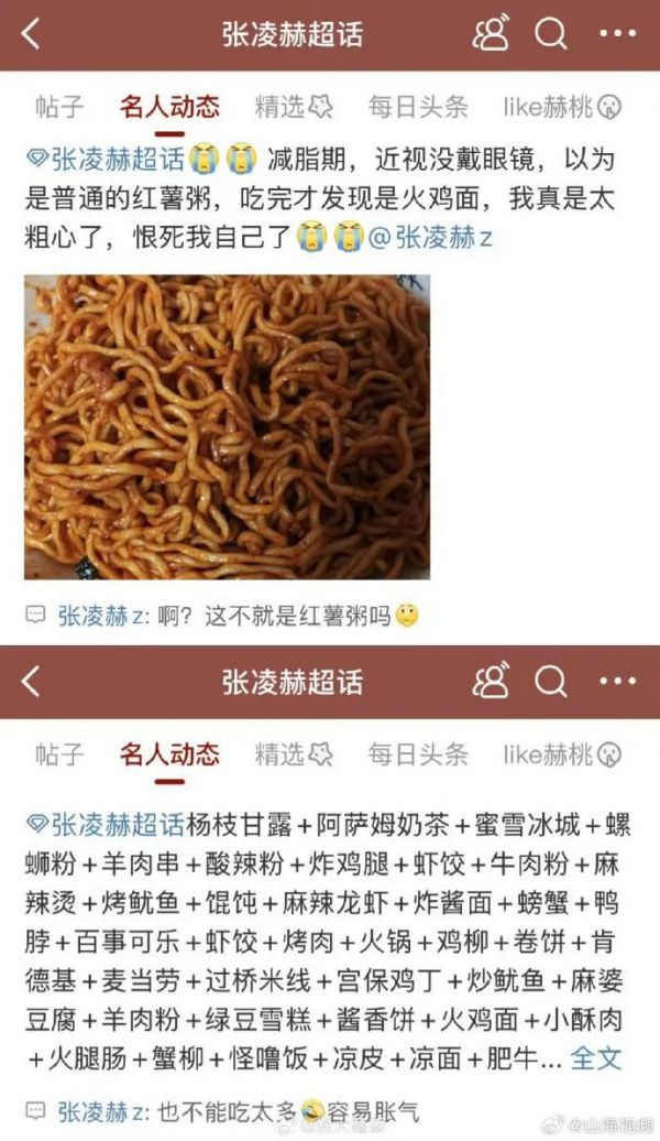 张凌赫减肥法上热搜！曾胖到200斤