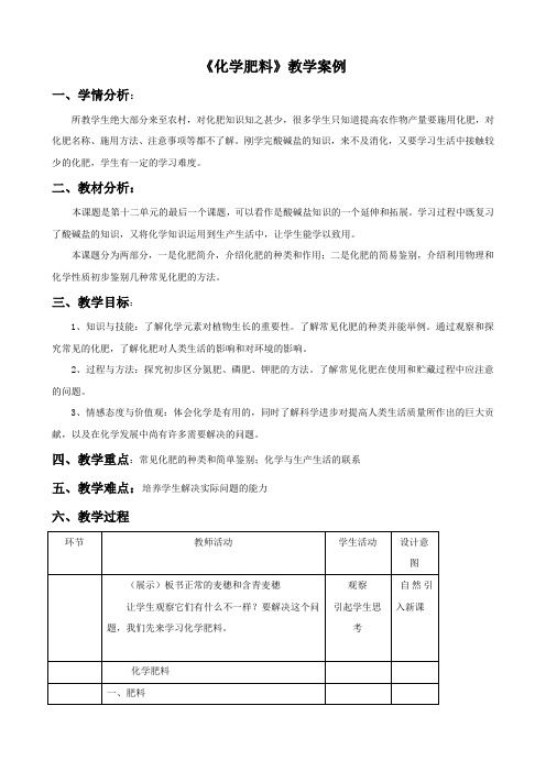北京版化学九年级下册化学肥料 教学设计2