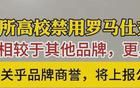 羅馬仕一開始沒意識到京城大佬的牛逼