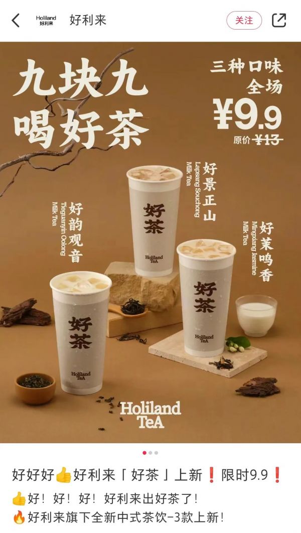 好利來上新3款“好茶”產(chǎn)品