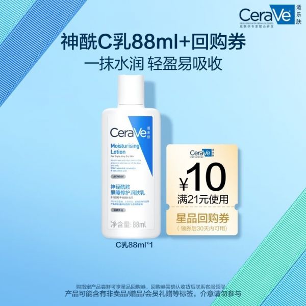 CeraVe修护保湿润肤乳88ml京东促销仅15.9元