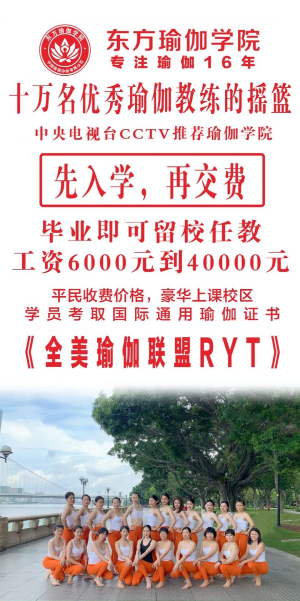 2023东方瑜伽学院瑜伽教培班招生怎么报名?