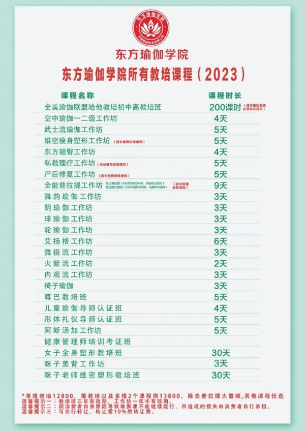 2023东方瑜伽学院瑜伽教培班招生怎么报名?