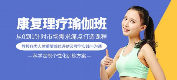 康复理疗瑜伽班