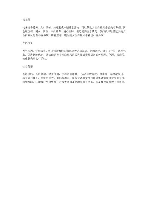 桃花茶功效