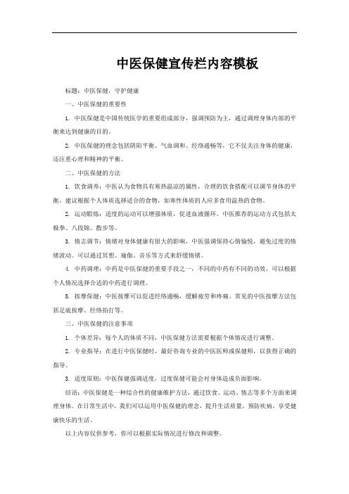 中医保健宣传栏内容模板
