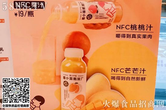NFC果汁1