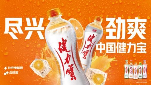 五一假期出行潮，健力寶各系列飲品“C位”出場 
