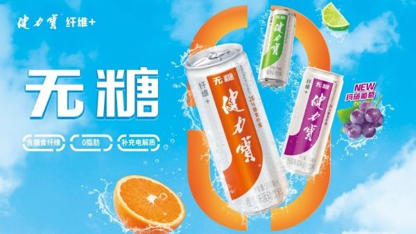 五一假期出行潮，健力寶各系列飲品“C位”出場 