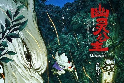 電影《幽靈公主》曝終極海報(bào) 宮崎駿打造獨(dú)一無二女性群像