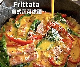 意式蔬菜烘蛋