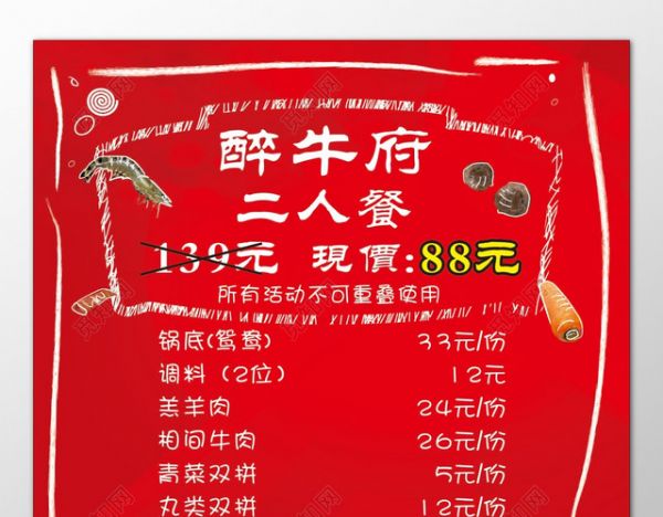 火鍋店美食超值套餐優(yōu)惠折扣美味健康營(yíng)養(yǎng)海報(bào)模板