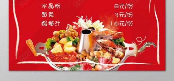 火鍋店美食超值套餐優(yōu)惠折扣美味健康營(yíng)養(yǎng)海報(bào)模板