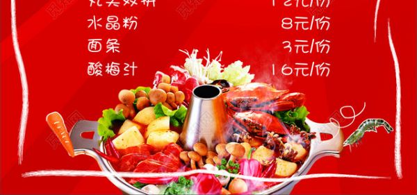 火鍋店美食超值套餐優(yōu)惠折扣美味健康營(yíng)養(yǎng)海報(bào)模板