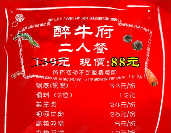 火鍋店美食超值套餐優(yōu)惠折扣美味健康營(yíng)養(yǎng)海報(bào)模板