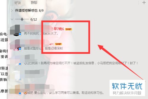 手機(jī)qq里面超級(jí)會(huì)員怎么隱藏特權(quán)