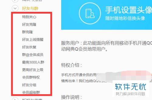手機(jī)qq里面超級(jí)會(huì)員怎么隱藏特權(quán)