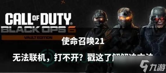 《使命召喚9》聯(lián)機(jī)優(yōu)化設(shè)置全面解析（打造流暢暢快戰(zhàn)斗體驗）