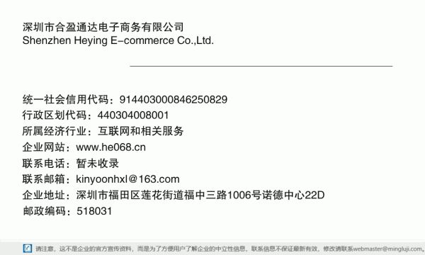 深圳市合盈通達(dá)電子商務(wù)有限公司詳情信息電子名片