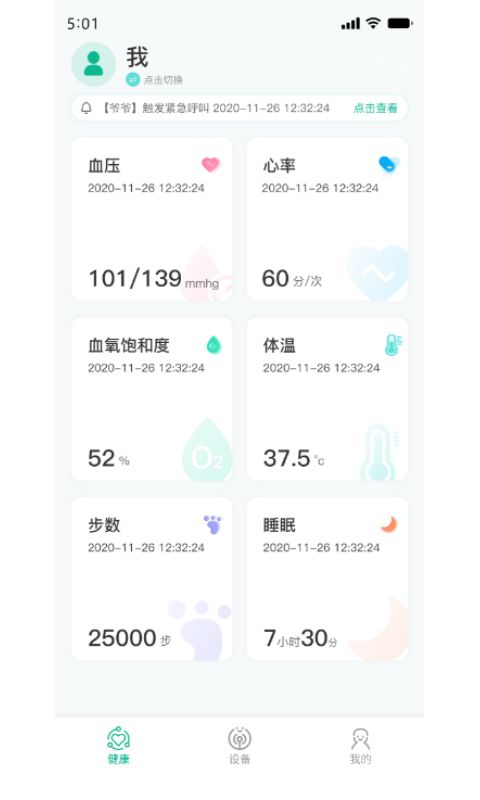 數(shù)字健康app安卓手機(jī)版下載